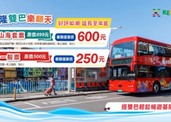 基隆雙巴樂翻天　優惠延長至年底