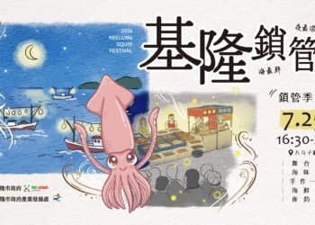 逛市集吃小卷 基隆鎖管季主題日週末熱鬧登場 8 逛市集吃小卷 基隆鎖管季主題日週末熱鬧登場