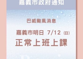 颱風假沒了！嘉義市7/12照常上班上課　籲外出注意安全