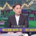 張國華涉內線1.2億交保　專家質疑能否確保後續偵查？