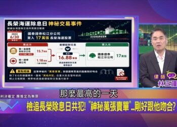 長榮內線交易案從告發到偵辦 金管會證交所遭質疑睡著了嗎? 11 長榮內線交易案從告發到偵辦 金管會證交所遭質疑睡著了嗎?