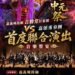 嘉義城隍廟首創管樂中元祭 家將與管樂跨界共譜文化新篇 9 嘉義城隍廟首創管樂中元祭 家將與管樂跨界共譜文化新篇