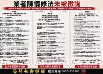 菸品警示圖文再修法 基層業者憂辨識更難、私菸更有利 盼重新公開討論 3 菸品警示圖文再修法 基層業者憂辨識更難、私菸更有利 盼重新公開討論