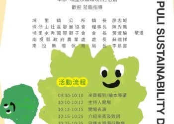 埔里永續環境日7月18日登場　從蔬食市集到綠行動　一起實踐友善生活