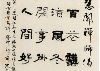 「南投書法季-南投縣書法學會115年會員聯展系列活動」7月25日在玉山展覽室登場 10 「南投書法季-南投縣書法學會115年會員聯展系列活動」7月25日在玉山展覽室登場