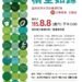 「檳至如歸－臺灣常民生活的檳榔記憶與文學風景」主題展8月8日開幕式　歡迎民眾踴躍參加
