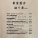 「2026國立暨南國際大學　中國語文學系畢業製作展覽」