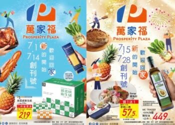 萬家福量販＋樂家康超市雙品牌新亮相 　大手筆祭出20億超級感謝回饋 　 7/1~7/28雙檔期強勢聯手 　狂推13大主題超吸晴優惠活動！