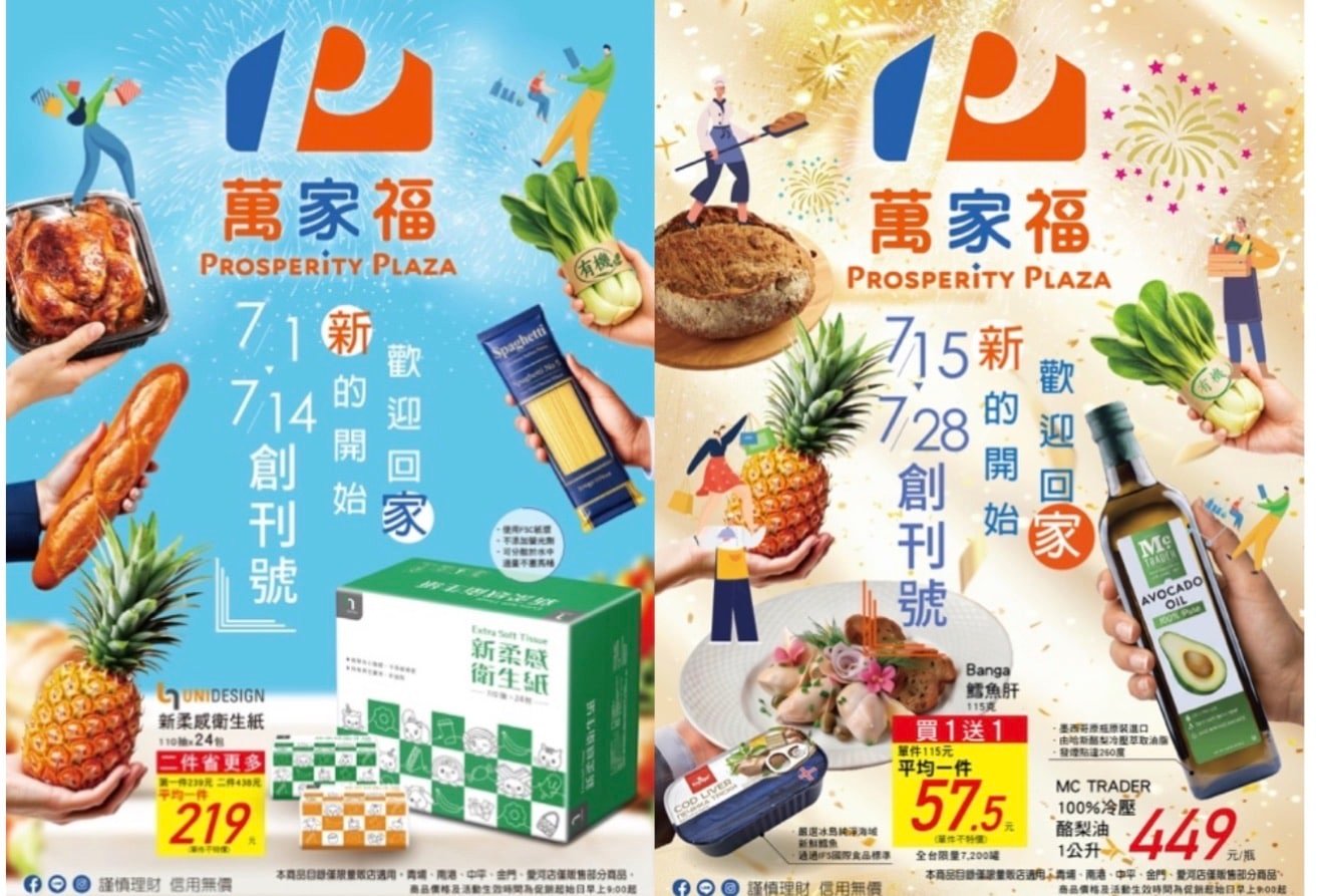 萬家福量販+樂家康超市雙品牌新亮相 大手筆祭出20億超級感謝回饋 7/1~7/28雙檔期強勢聯手 狂推13大主題超吸晴優惠活動! 1 Screenshot