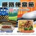 臺鐵攜手統一超商推出兩款聯名鮮食 7月8日起全臺開賣 10 臺鐵攜手統一超商推出兩款聯名鮮食 7月8日起全臺開賣