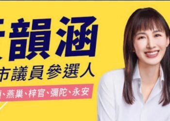 綠政論節目狂盯柯志恩　藍議員參選人黃韻涵酸雙標　請停止浪費公共資源