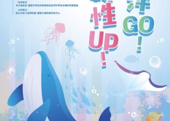 「海洋go 韌性up」 盛夏啟航　科工館暑假邀你　玩出海洋力與氣候韌性