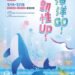 「海洋go 韌性up」 盛夏啟航 科工館暑假邀你 玩出海洋力與氣候韌性 11 「海洋go 韌性up」 盛夏啟航 科工館暑假邀你 玩出海洋力與氣候韌性