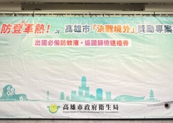高雄市啟動暑期決戰境外獎勵專案　東南亞旅遊探親返台採檢快篩拿 500元禮