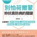 別怕荷爾蒙，妳抗衰防病的關鍵》中年變胖不只是身材走樣？吳佳鴻提醒：腰間那圈游泳圈，正悄悄拉高你的血糖