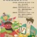 「南投縣客家文化實境遊戲『伯公喊𠊎來代班』體驗工作坊」即日起受理報名