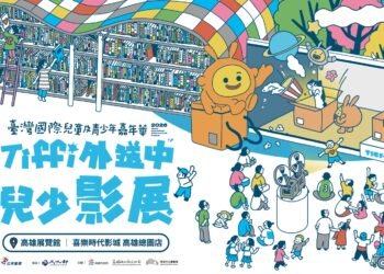 Tiffi 外送中兒少影展  45國106部作品齊聚高雄