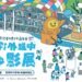 Tiffi 外送中兒少影展  45國106部作品齊聚高雄