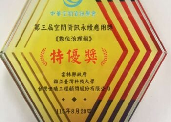 數位孿生結合AI智慧治理成果再獲肯定 雲林縣政府榮獲空間資訊永續應用獎「特優獎」全國第一 7 數位孿生結合AI智慧治理成果再獲肯定 雲林縣政府榮獲空間資訊永續應用獎「特優獎」全國第一