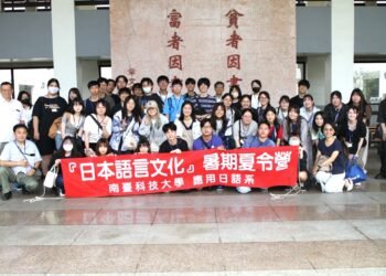 南臺科大舉辦“日本語言文化暑期夏令營”與日本千葉大學師生進行文化交流