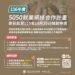 打造熟齡就業支持網絡 116年度「5050就業網絡合作計畫」今起開放申請 9 打造熟齡就業支持網絡 116年度「5050就業網絡合作計畫」今起開放申請