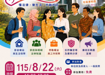 中市府推「新住民法律生活通」即日起開放報名 結合法律、防詐、反賄選與多元文化交流 5 中市府推「新住民法律生活通」即日起開放報名 結合法律、防詐、反賄選與多元文化交流