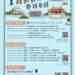 2026彰化古蹟日「蹟動彰化．發現奇蹟」系列活動 即日起開放報名！ 邀您一同穿越時光　暢遊文化資產彰化