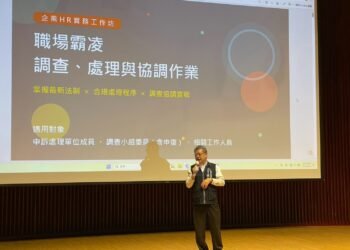 中市勞工局辦職場霸凌防治座談會　企業共學打造友善職場