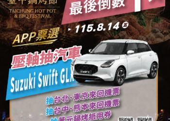 台中鍋烤節投票今最後衝刺！　豐原特色鍋烤好味齊聚　投票抽汽車、機票及萬元鍋烤券