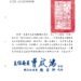 餐飲業標示需謹慎!農產品驗證標章及文字不可亂用 中市農業局:違者最高罰60萬元 10 餐飲業標示需謹慎!農產品驗證標章及文字不可亂用 中市農業局:違者最高罰60萬元