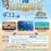 中市地稅局邀親子響應公益　 8/25起捐雲端發票換海洋館門票