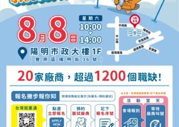 智慧科技低碳徵才！中市山線聯合徵才8/8豐原登場　最高月薪96K