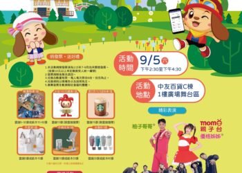 中市地稅局推「萌王來襲 稅FUN漫遊」 9/5來中友百貨玩AR、賞表演、做公益 7 中市地稅局推「萌王來襲 稅FUN漫遊」 9/5來中友百貨玩AR、賞表演、做公益