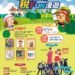 中市地稅局推「萌王來襲 稅FUN漫遊」 9/5來中友百貨玩AR、賞表演、做公益 10 中市地稅局推「萌王來襲 稅FUN漫遊」 9/5來中友百貨玩AR、賞表演、做公益