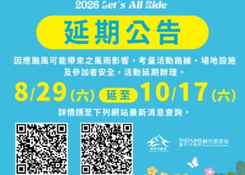 因應颱風延期辦理　2026台中自行車嘉年華10月17日再相約騎遊山城
