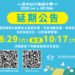 因應颱風延期辦理　2026台中自行車嘉年華10月17日再相約騎遊山城