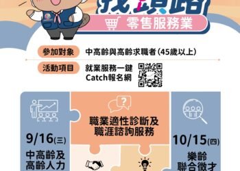 中市勞工局整合銀髮就業資源 「銀領找頭路」一站式助攻再就業 7 中市勞工局整合銀髮就業資源 「銀領找頭路」一站式助攻再就業