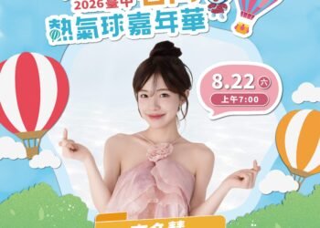 啦啦隊女神李多慧來了！　石岡熱氣球嘉年華8/22起登場　星光卡司嗨翻三天