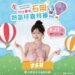 啦啦隊女神李多慧來了! 石岡熱氣球嘉年華8/22起登場 星光卡司嗨翻三天 11 啦啦隊女神李多慧來了! 石岡熱氣球嘉年華8/22起登場 星光卡司嗨翻三天