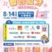 中市府8/14太平區徵才登場! 10家廠商逾300個職缺、全面E化免帶履歷! 11 中市府8/14太平區徵才登場! 10家廠商逾300個職缺、全面E化免帶履歷!