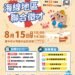 台中海線就業大募集！　8/15聯合徵才釋960職缺 21家企業強勢搶人才!