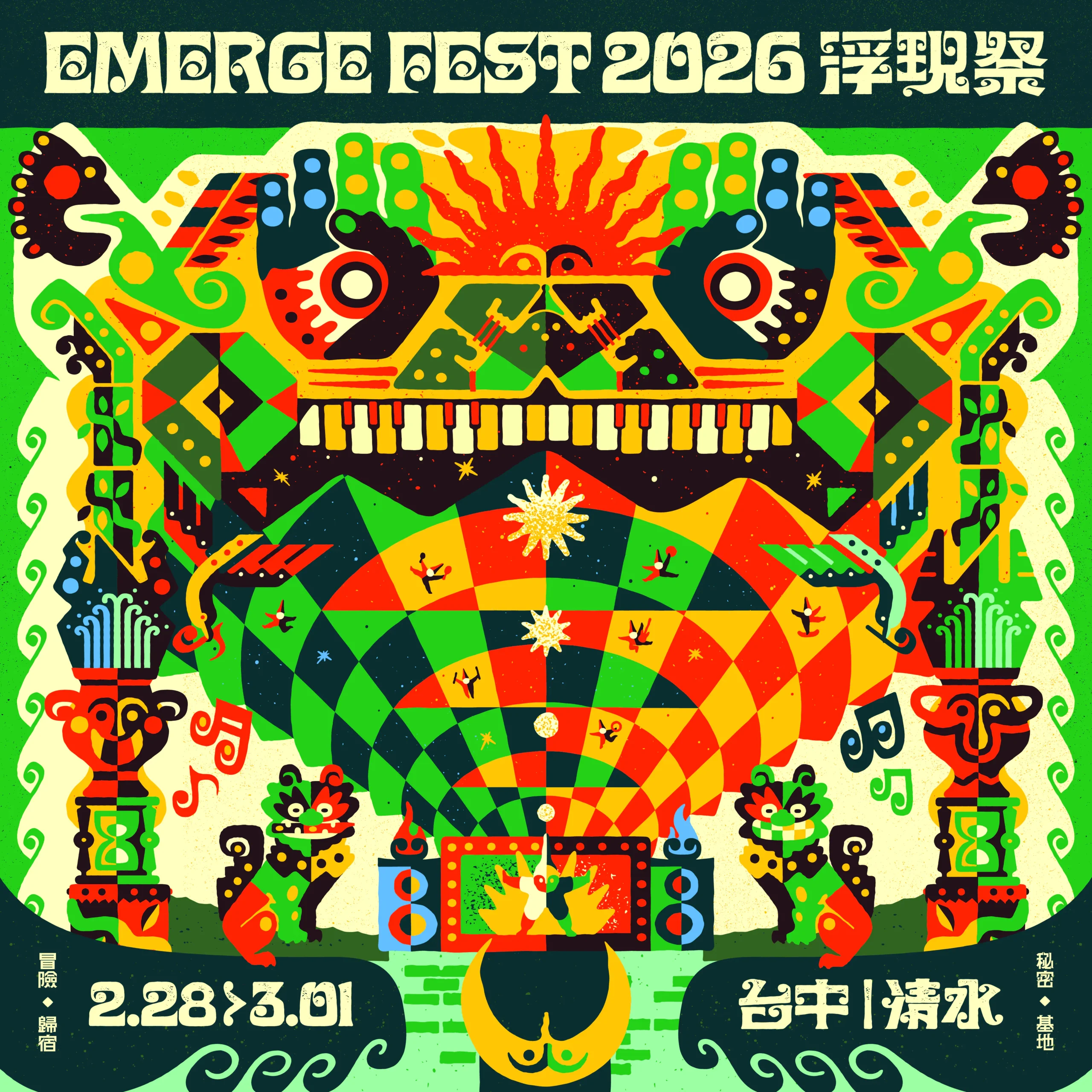 卡司破百組！2026浮現祭擴大舉辦2月底清水熱力開唱