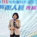 雲縣戶政日表揚登場 張麗善縣長 持續貼心為民服務 打造宜居幸福城市 12 雲縣戶政日表揚登場 張麗善縣長 持續貼心為民服務 打造宜居幸福城市