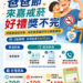 戒菸守護全家健康 來嘉戒菸好禮獎不完 19 戒菸守護全家健康 來嘉戒菸好禮獎不完