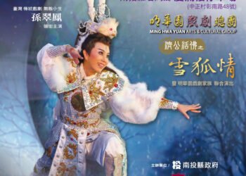 《傳統戲曲鄉鎮巡演-明華園總團演出》8月16日於南投縣名間鄉慶滿樓停車場盛大登場 9 《傳統戲曲鄉鎮巡演-明華園總團演出》8月16日於南投縣名間鄉慶滿樓停車場盛大登場