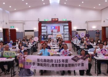 彰化縣政府推動「誠信共學.廉能同行」 深化幼兒園教育專業倫理 共築優質幼教環境 6 彰化縣政府推動「誠信共學.廉能同行」 深化幼兒園教育專業倫理 共築優質幼教環境
