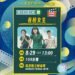 螢火蟲電影院走進南投 8/29《夜校女生》邀你觀影