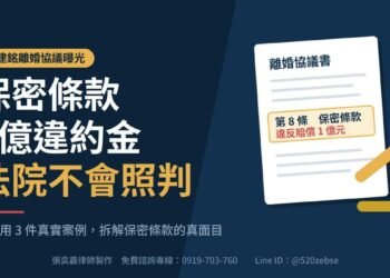保密條款救得了趙建銘嗎？律師：1億違約金，法院不會照判