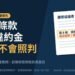 保密條款救得了趙建銘嗎？律師：1億違約金，法院不會照判