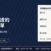 出軌蒐證的離婚帳單 偷裝GPS、翻拍Line 法院怎麼判? 9 出軌蒐證的離婚帳單 偷裝GPS、翻拍Line 法院怎麼判?